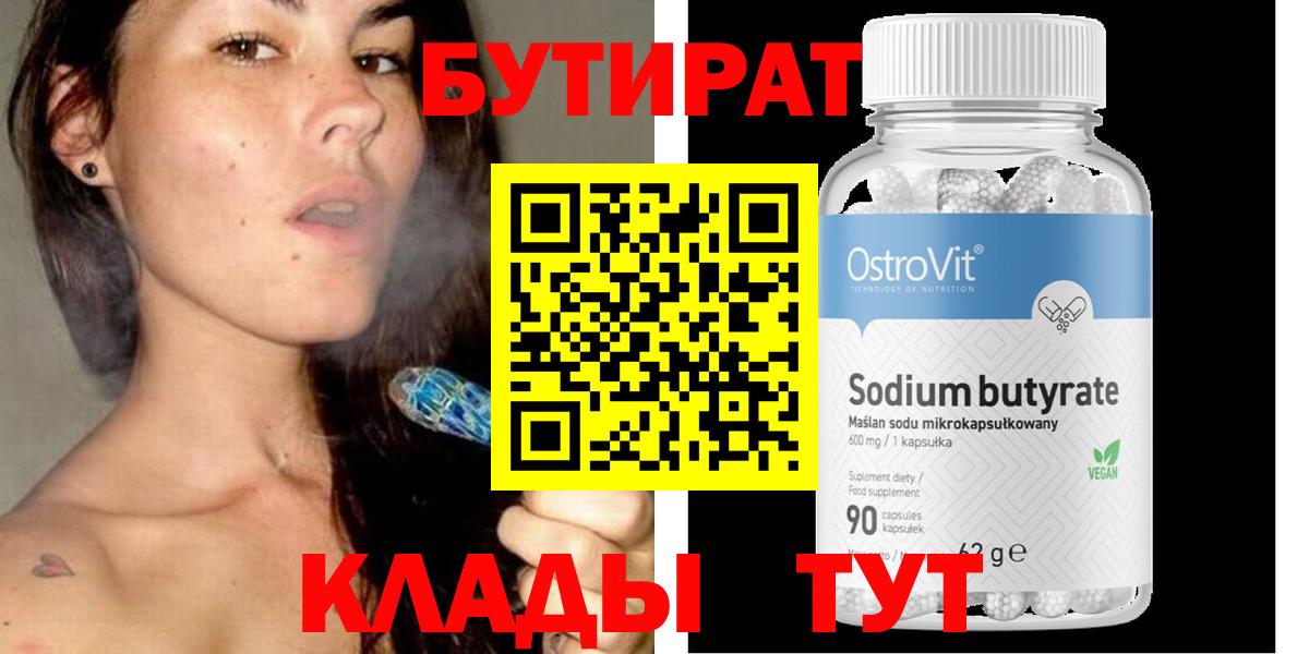 Бутират бутик Аша