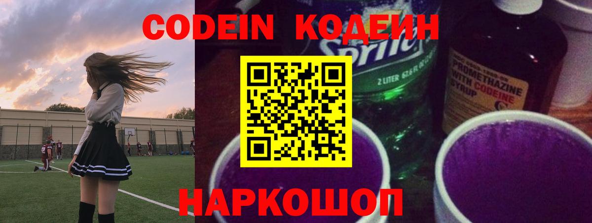 Codein Purple Drank  Вход с VPN  Аша  Codein Purple Drank 